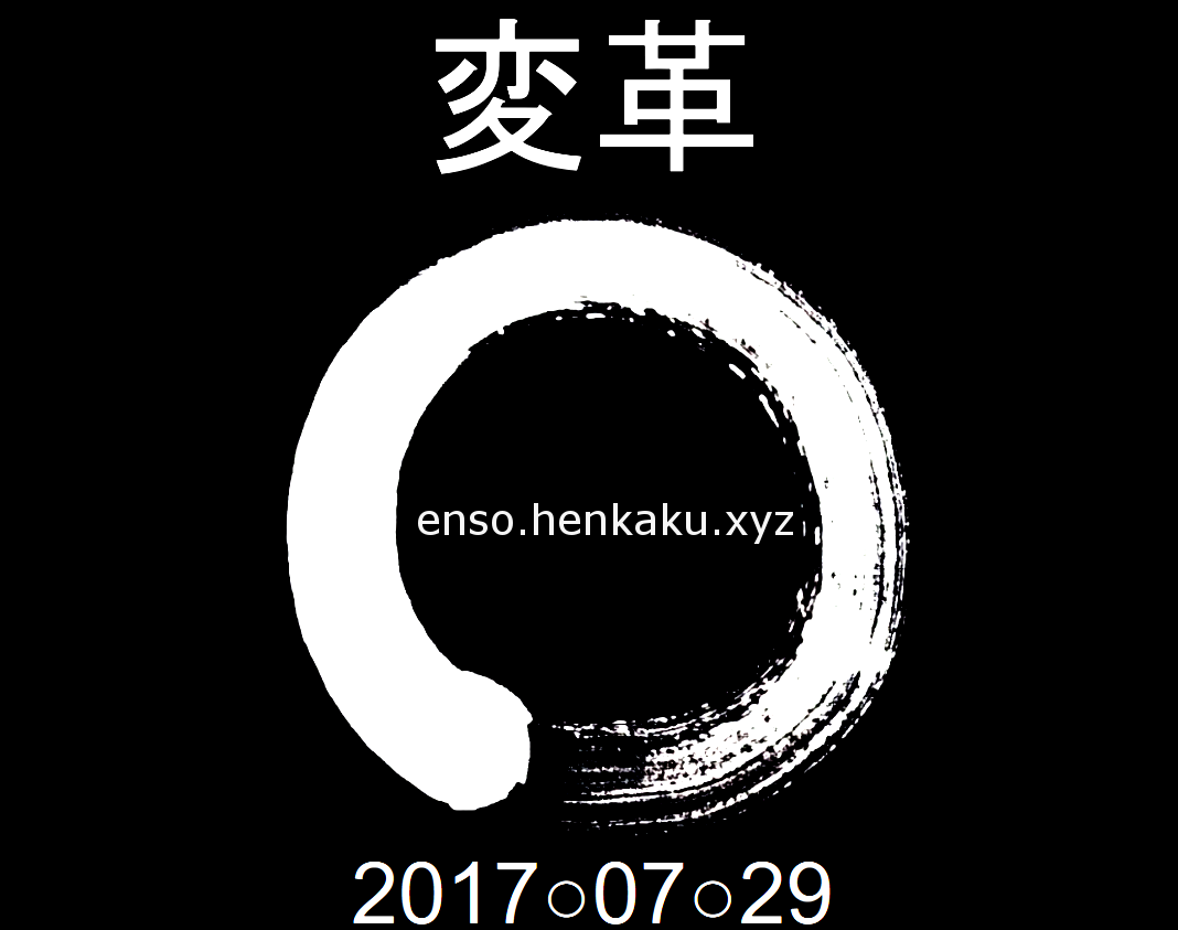 Never enso текст. Enso PS Vita. HENKAKU Enso. Логотип стоматологии Энсо. 3.65 HENKAKU.